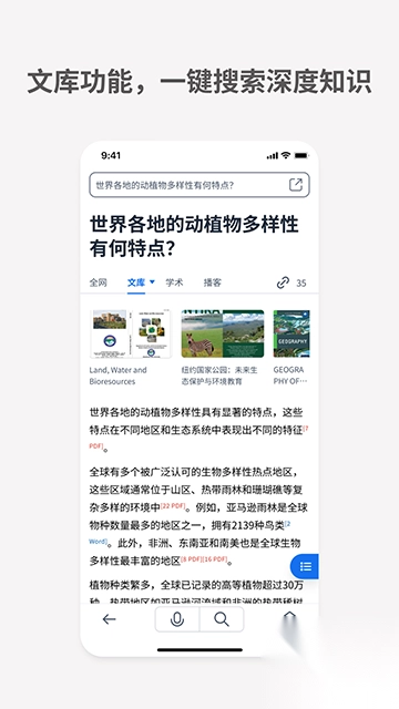 秘塔AI搜索截图5