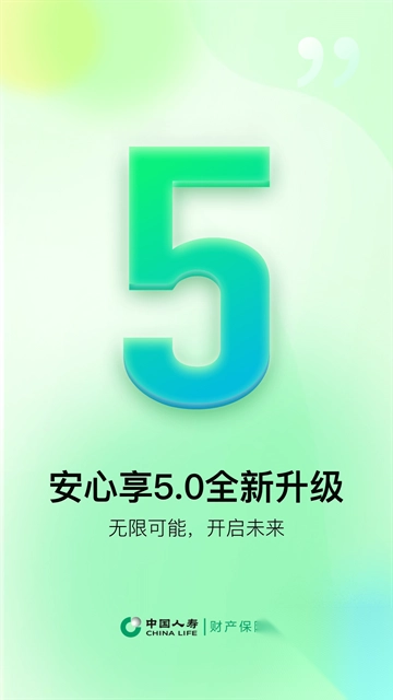 中国人寿车险截图1