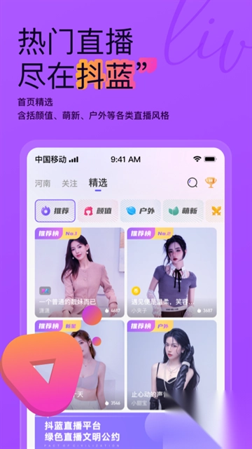 抖蓝直播通用版图2
