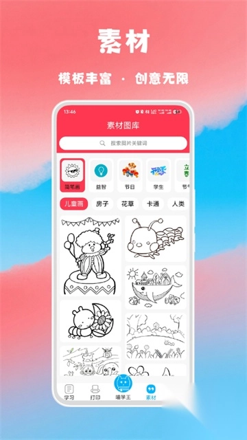 喵学王App-图5