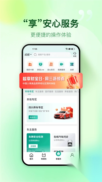 中国人寿车险截图4