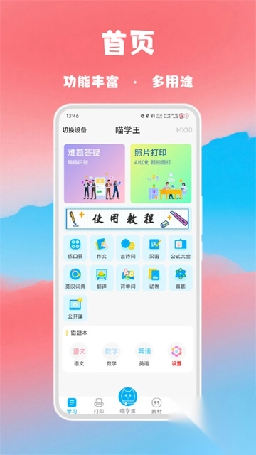 喵学王App-图4