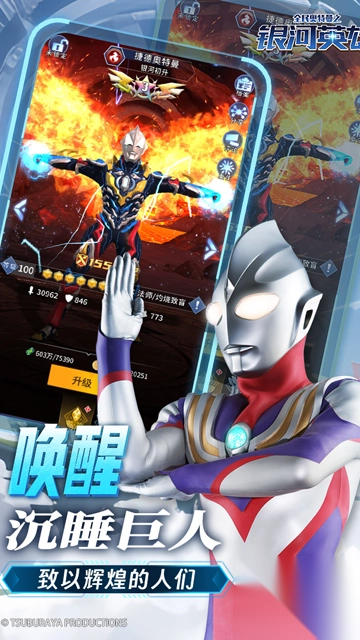 全民奥特曼之银河英雄