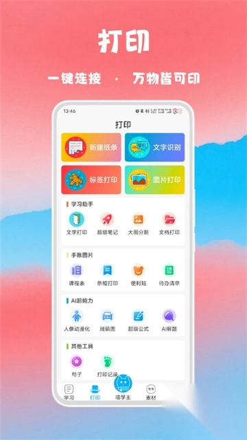喵学王App-图1