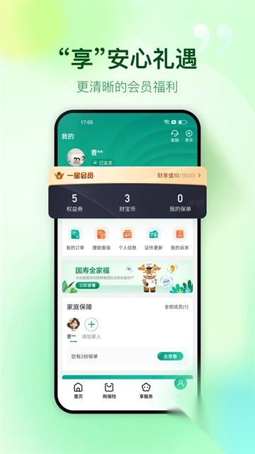 中国人寿车险截图5