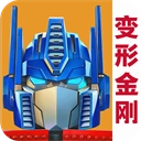 变形金刚地球之战国际服最新版