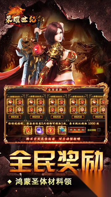 荣耀世纪(零氪爽玩通关)图3