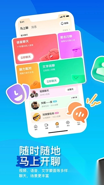 陌陌2025最新版图4