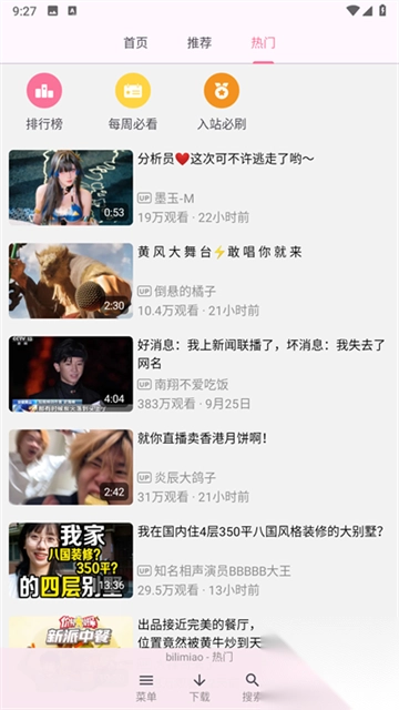 bilimiao哔哩喵App无广告版图4