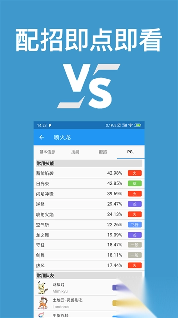 口袋对战宝典图5