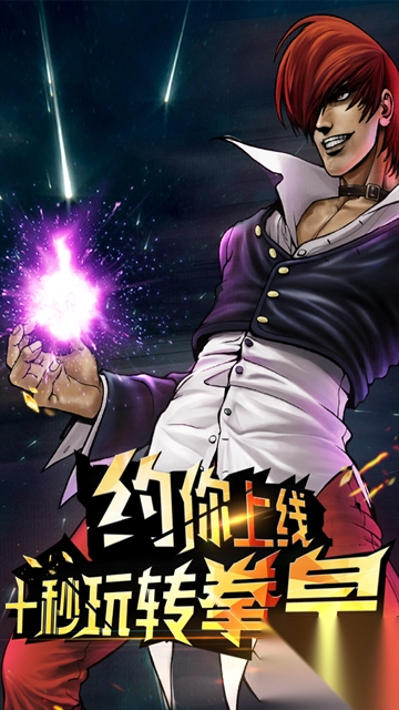 拳皇97ol犀游版图1