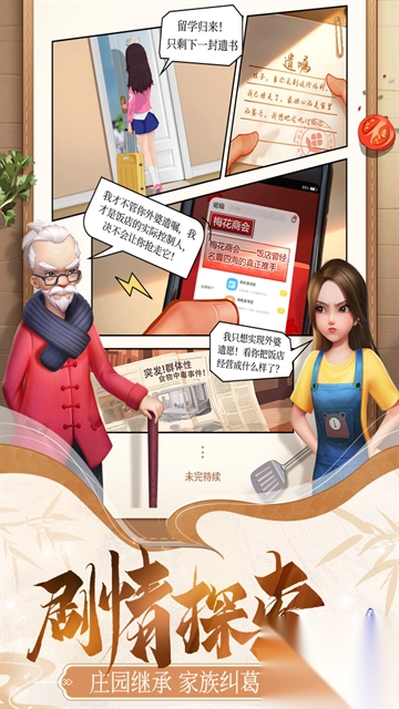 餐厅养成记赚钱版2