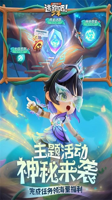 逃跑吧少年最新版截图5