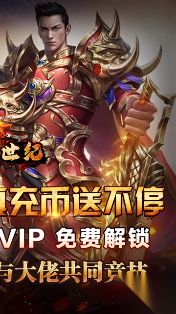 荣耀世纪(零氪爽玩通关)图2