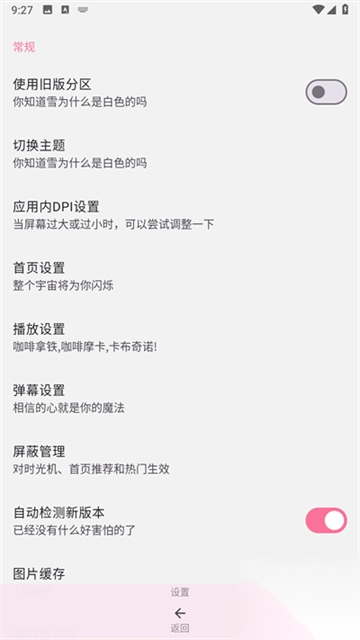 bilimiao哔哩喵App无广告版图2