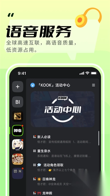 开黑啦app图4