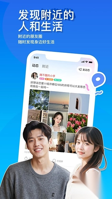 陌陌2025最新版图1