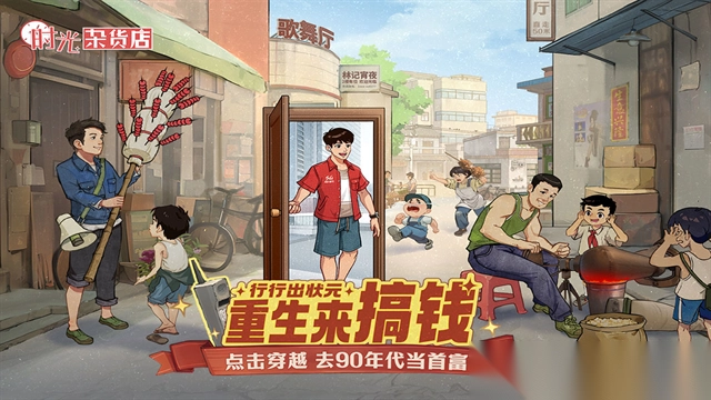 时光杂货店最新版图1