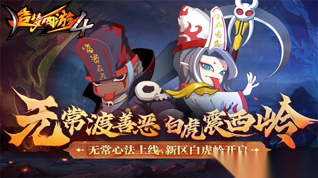 造梦西游4充值折扣版图4