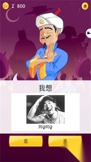 网络天才官方正版图3