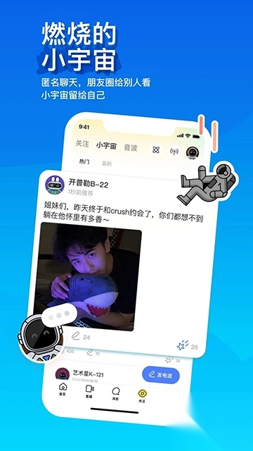 陌陌2025最新版图3