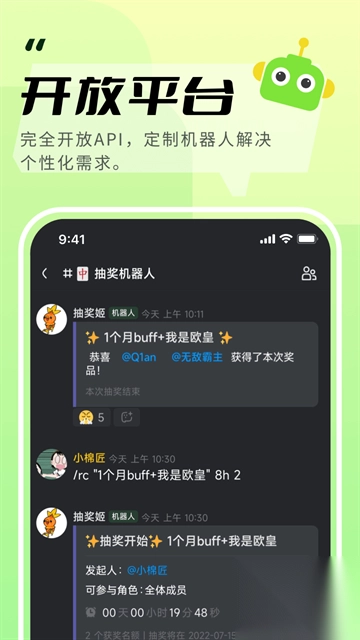 开黑啦app图3