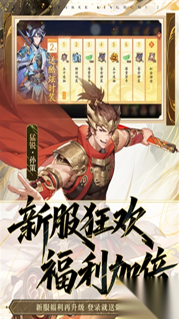 少年三国志2满v版