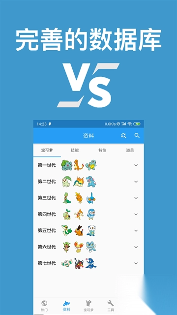 口袋对战宝典图2