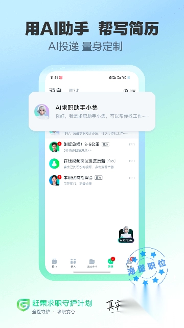 赶集直招App-图3