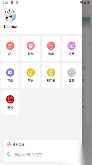 bilimiao哔哩喵App无广告版图1