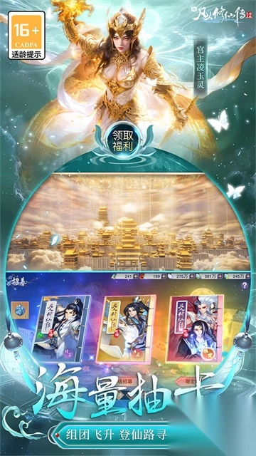 新凡人修仙传（折问道诛仙）图2