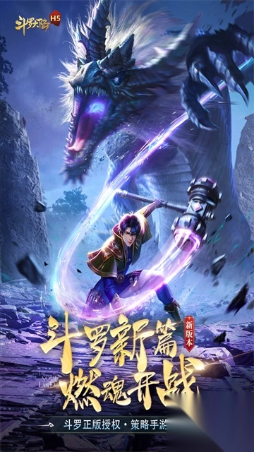 斗罗大陆体验服官方版图3