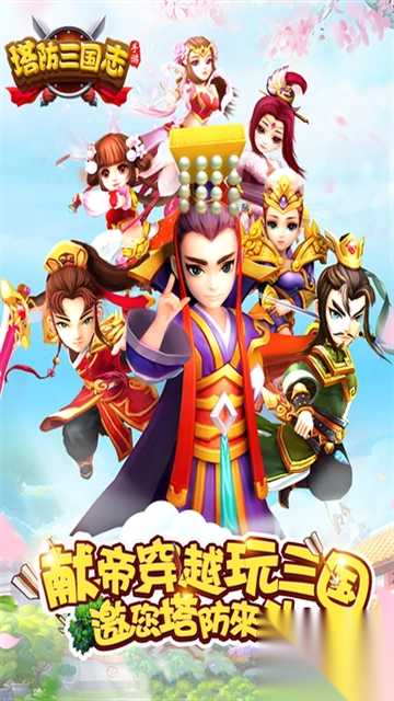塔防三国志2九游版(3)