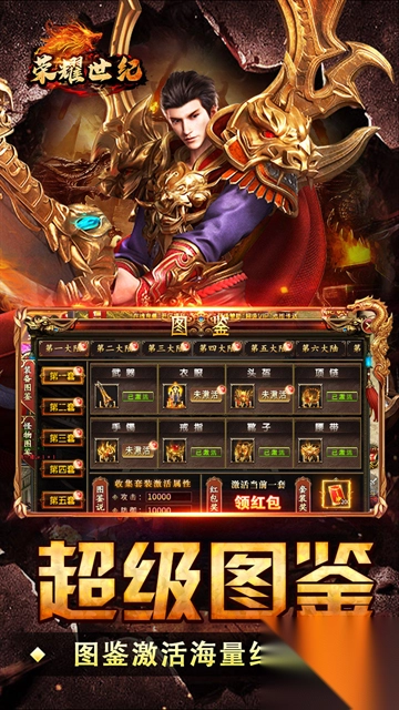 荣耀世纪(零氪爽玩通关)图4