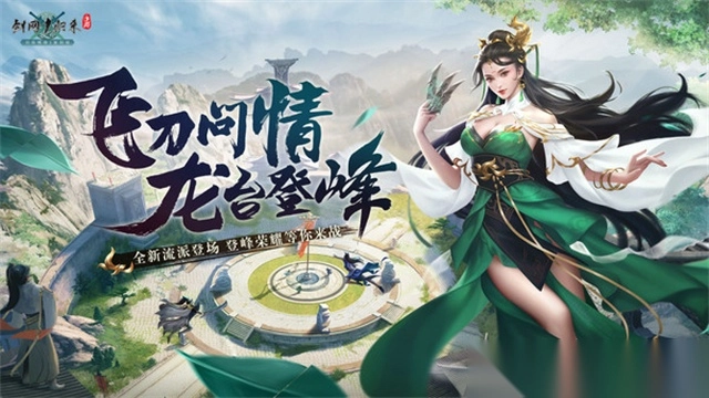 剑网1归来手游国服图5