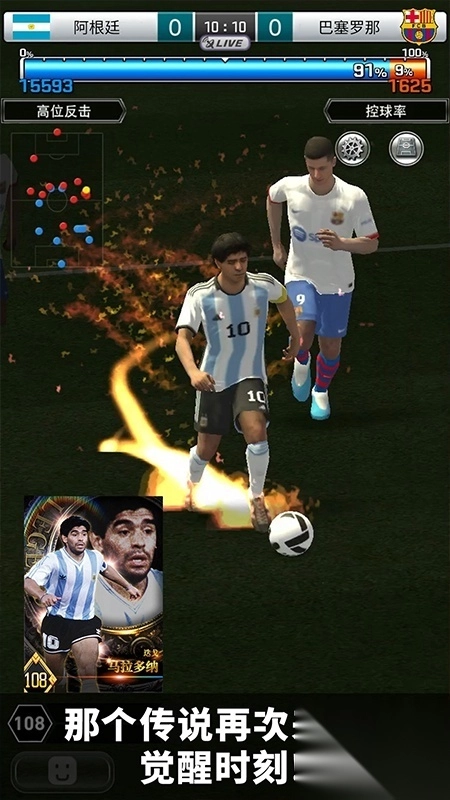 实况王者集结小米版(2)