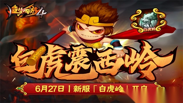 造梦西游4充值折扣版图2