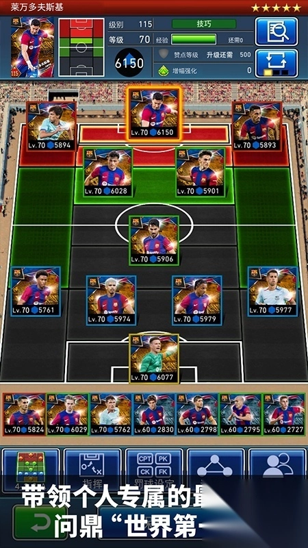 实况王者集结小米版(4)