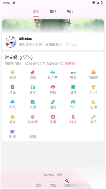 bilimiao哔哩喵App无广告版图5