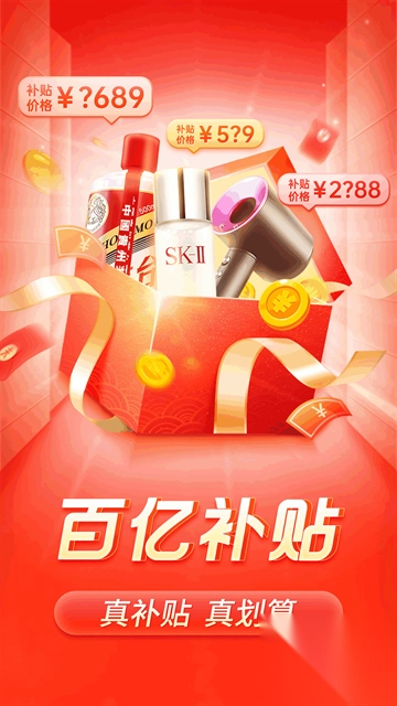 拼多多2025最新版截图1