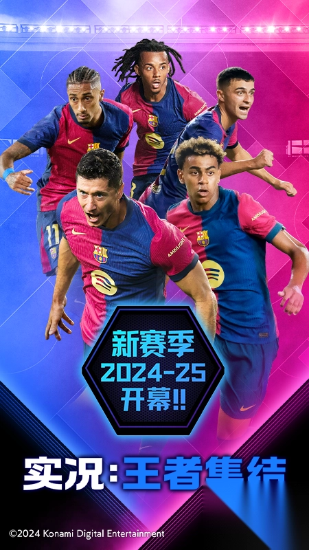 实况王者集结小米版(1)