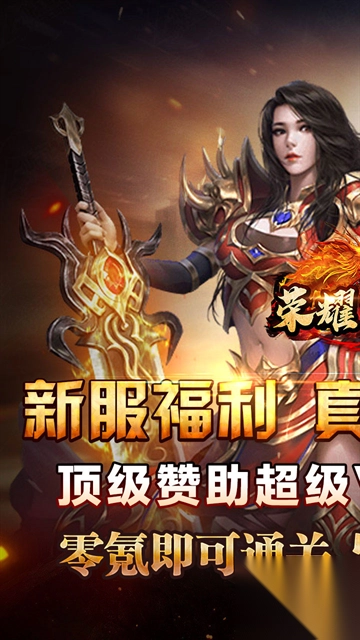 荣耀世纪(零氪爽玩通关)图1