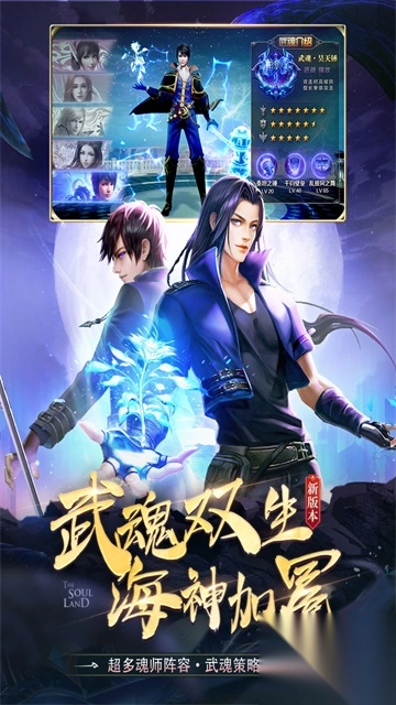 斗罗大陆体验服官方版图1