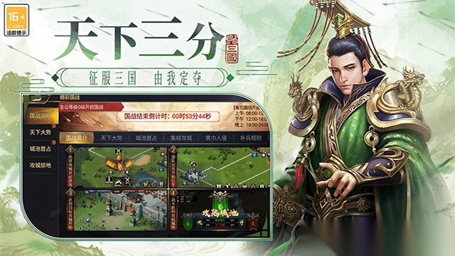 博游萌闯三国3