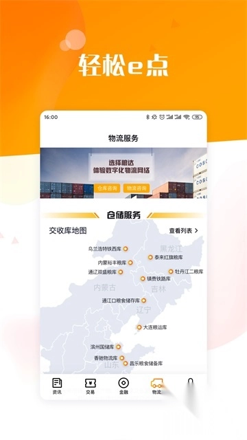 粮达网App