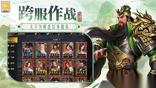 博游萌闯三国2