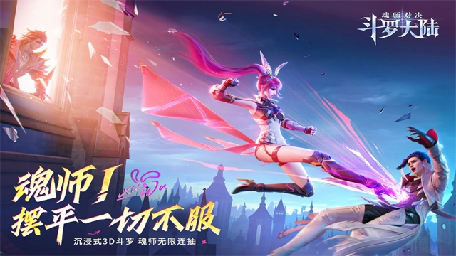 斗罗大陆魂师对决oppo版图1