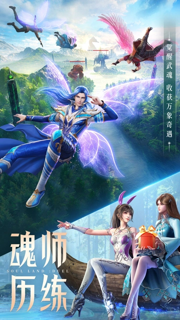 斗罗大陆魂师对决vivo版图2