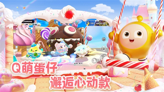 蛋仔派对2026最新版(4)