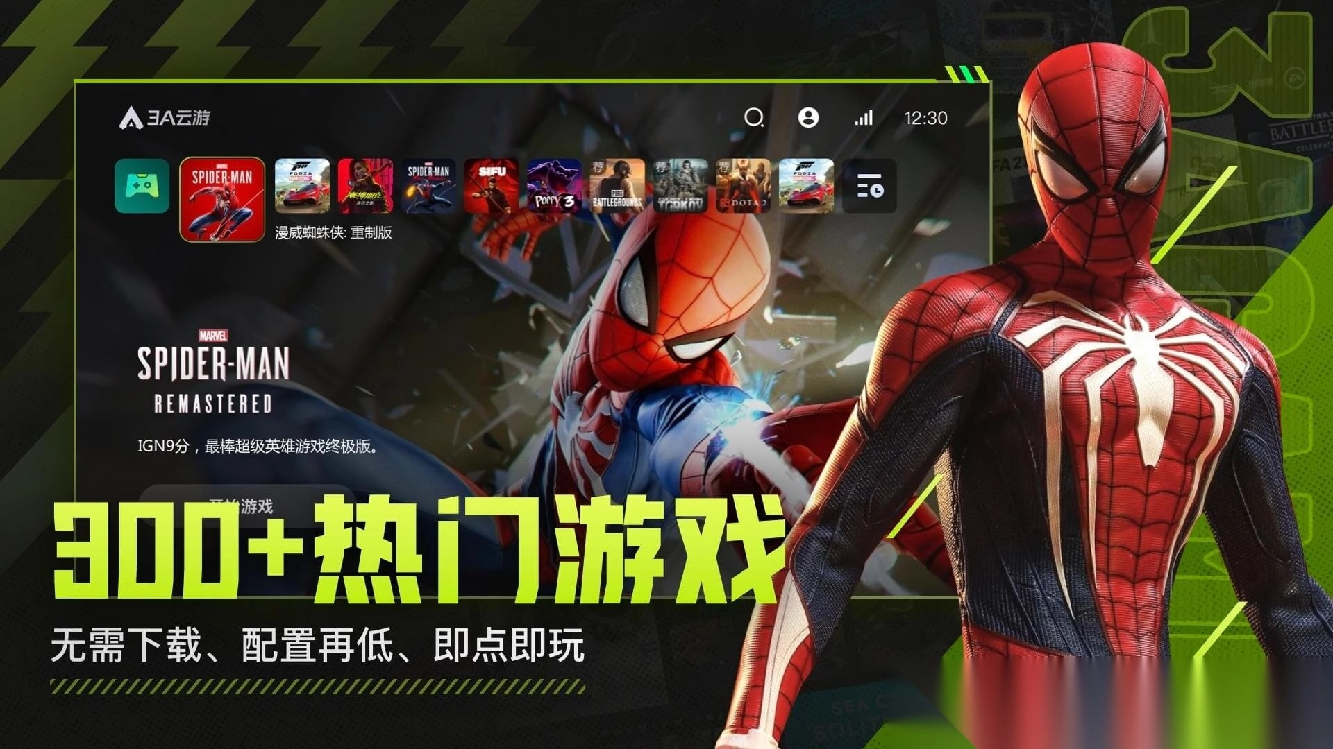 3a云游戏手机版截图4